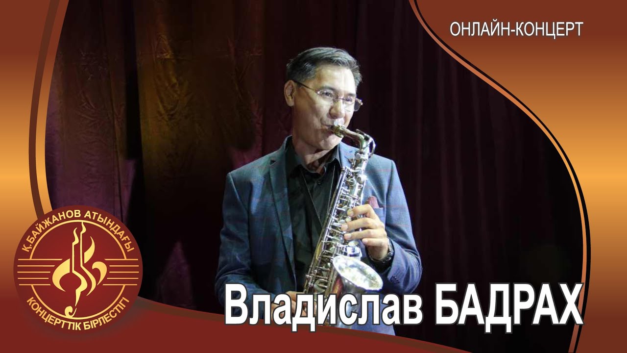 Выступление Владислава Бадраха