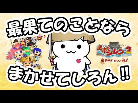 【生放送】風来のシレン2 最果てへの道 99F TA 90分切りを目指す！【N64】