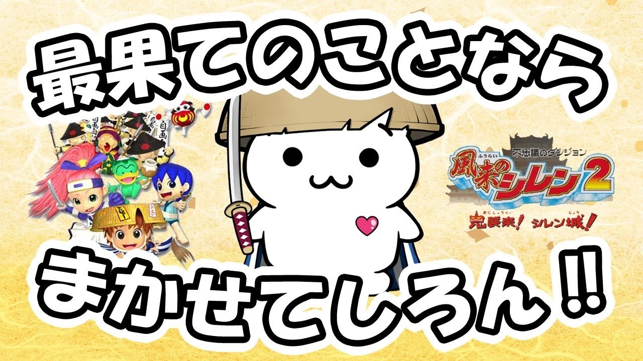 【生放送】風来のシレン2 最果てへの道 99F TA 90分切りを目指す!【N64】