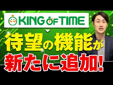 法律学科 【KING OF TIME】新たに実装される機能 9選【2023年2月〜】