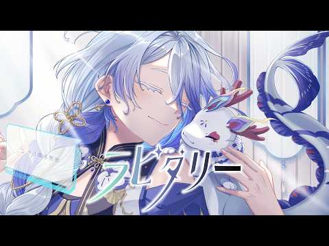 最新Cover『ラピダリー』