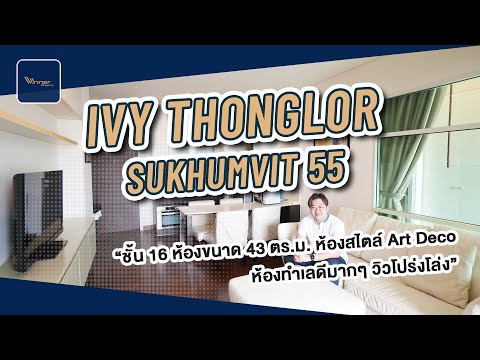 (A67178c) เช่าคอนโด โครงการ IVY Thonglor(ไอวี่ทองหล่อ21) BTS Thonglor ตกแต่งพร้อมอยู่ ชั้น 16 – รูปที่ 2