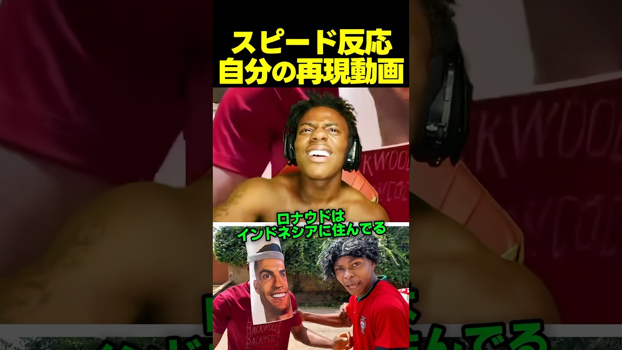 スピード、ファンが演じるモノマネ動画に反応！！気になったのは…！？