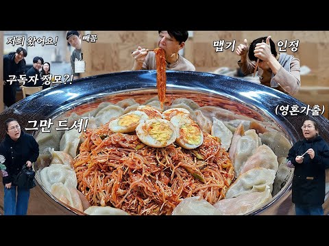 생활의 달인 41년 전통 '매운김치만두'와 '초대왕세수대야쫄면' 폭풍 먹방!