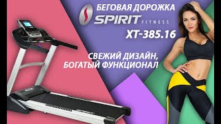 Spirit XT385.16 - відео 1