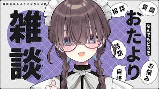 🗨️私とお話しませんか？