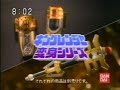Update Chouriki Sentai Ohranger Complete Collection CM 1995