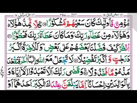 17.Surah AL-isra (Pashto Tarjuma Omar Khitab)4k سورة الاِسراء