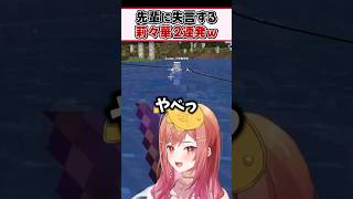 先輩ホロメンに失言をかます莉々華ｗ【一条莉々華 ReGLOSS ホロライブ 切り抜き】#shorts