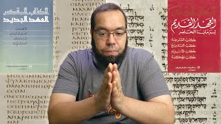 كيف نعرف أسفار الكتاب المقدس؟ image