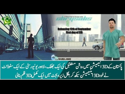 Chrysalis -   A 3D Short Film - Thesis Project by Bawaqar Haider