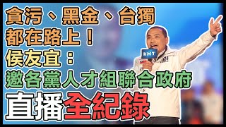 侯趙韓朱合體 桃園團結勝利大會