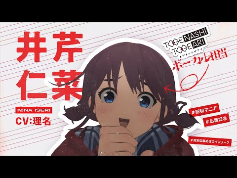 Miniatura do Vídeo Promocional Character PV (Nina Iseri Ver.)