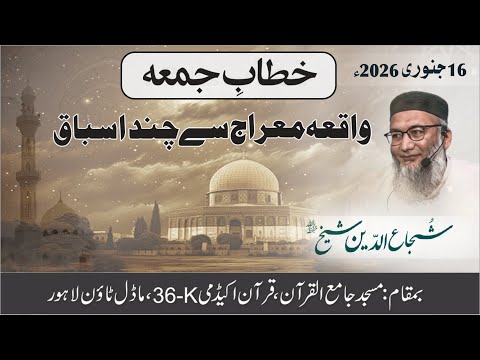 Waqia #Meraj Say Chand Asbaq | #khitabejuma #shujauddinsheikh