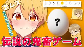 画面入り… - 【鬼畜】伝説のたまごゲーム🍳!僕はどこまで進めるんだろう。。。【すとぷり/#るぅとくん 】