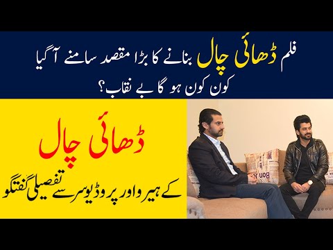 Dhai Chaal | Pakistani Movie | Balochistan | Dthnews.tv