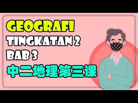 Pengaruh Pegerakan Bumi Terhadap Cuaca dan Iklim | Geografi Tingkatan 2 Bab 3 华语讲解 双语教学