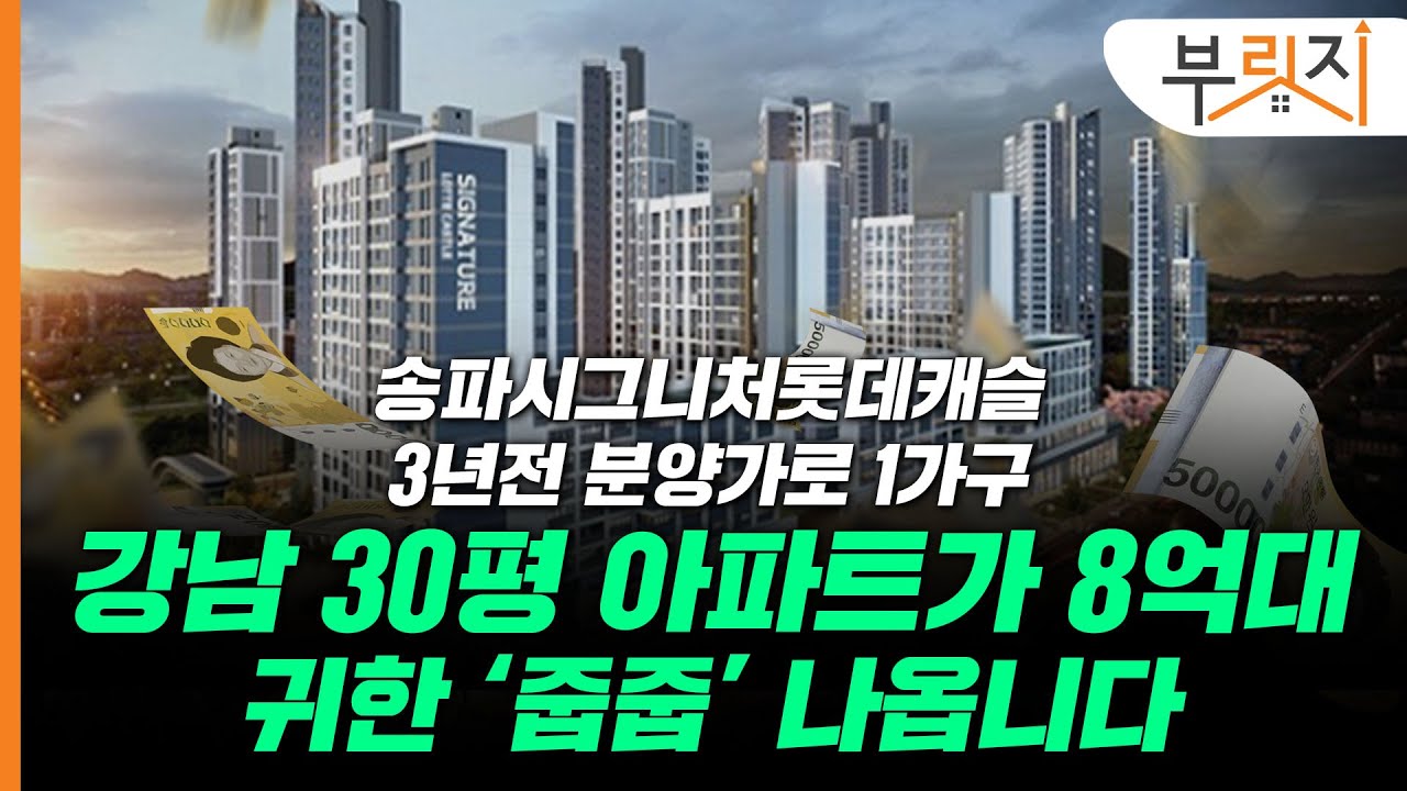 [부릿지PICK]3년전 가격으로 공급, 서울 무순위 청약 뜹니다