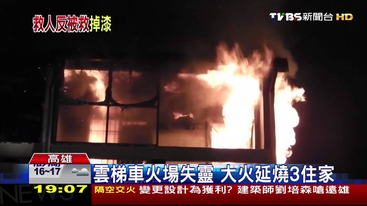 雲梯車火場故障 民眾受困3樓驚險!