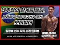 안녕하세요 네추럴 보디빌더 김광호 입니다.