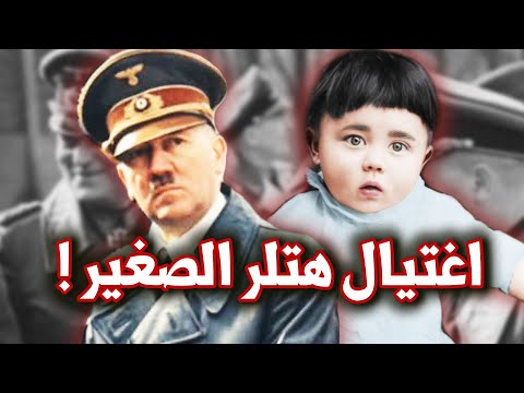 ادولف هتلر الصغير
