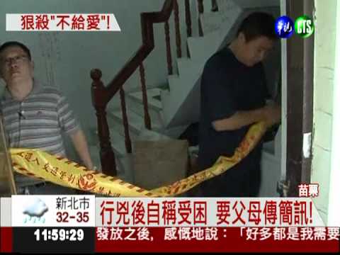 要電話被拒絕 同校男殺女大生!