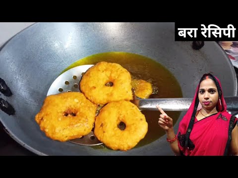 यूपी स्टाइल बरा रेसिपी | Bara Recipe UP Style | Bara recipe in Hindi | Pana Bara Recipe | PU Kitchen