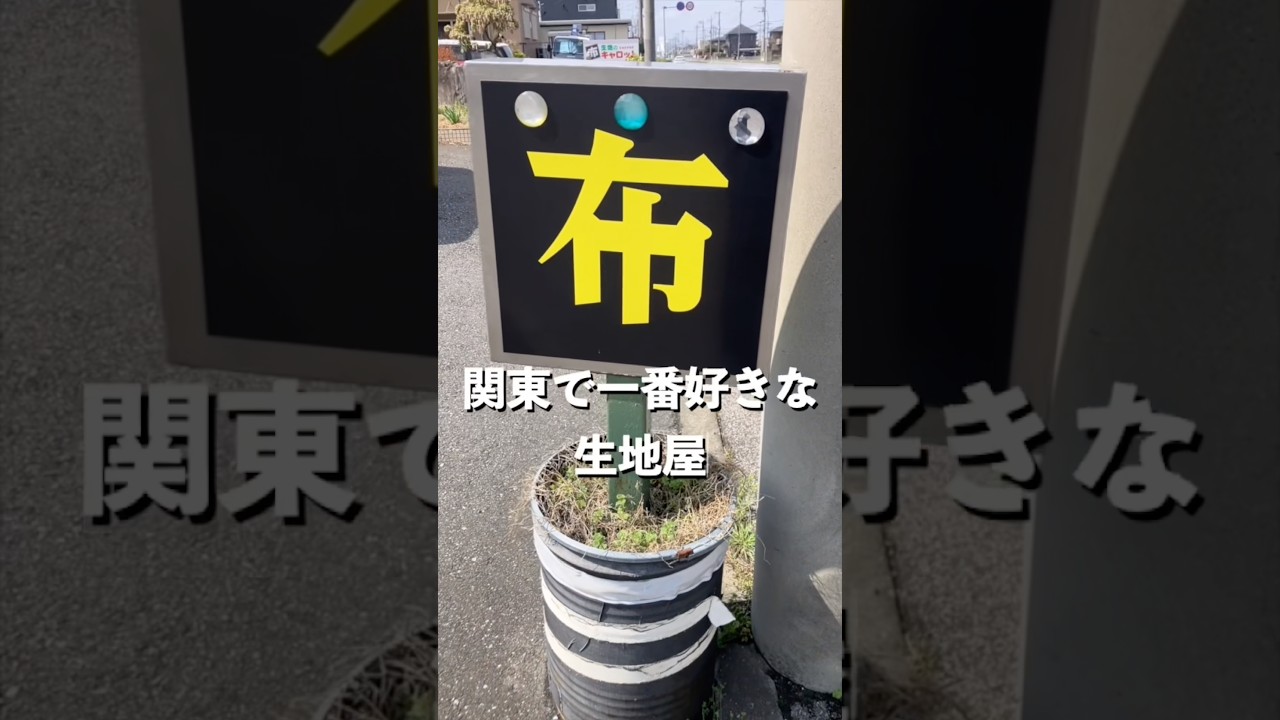 Do You Have a Favorite Fabric Store?　#sewing #fabric #sewingcommunity #diy #textiles