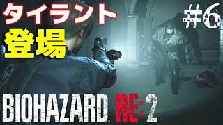 悲報！無敵のタイラントに追い込まれる[バイオハザード RE:2 #6]