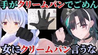 クリームパンについて語るぺこらと千速【兎田ぺこら/輪堂千速/ホロライブ切り抜き】