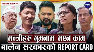 १६ सय नियुक्ति खारेज गरेको सरकारले किन बनाउँदैछ महत्वपूर्ण निकाय नेतृत्वविहीन? | Prime TV HD