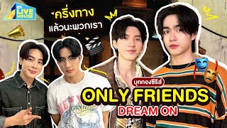 บุกกองถ่าย Only Friends Dream ผ่านไปครึ่งทางแล้วครับ | GMMTV LIVE HOUSE