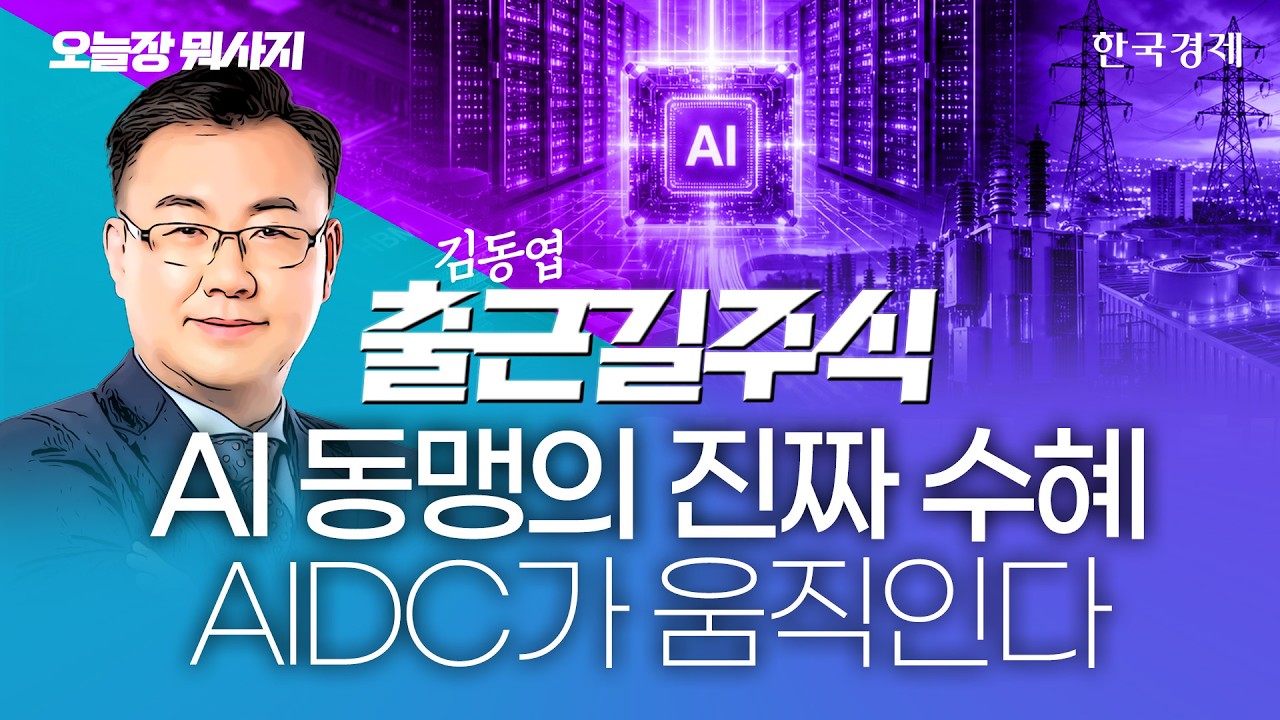 삼성전자·SK하이닉스, 프리마켓 반등 시도…코스피, 미 'AI 동맹' 소식에 급락 딛고 반등 성공하나 #반도체