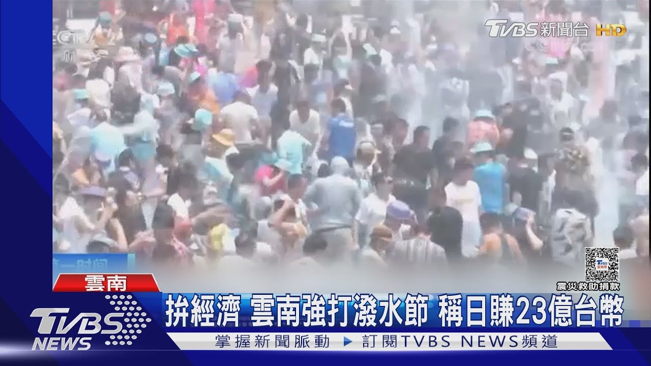 雲南潑水節遭水槍攻擊 陸女就醫右眼一度失明
