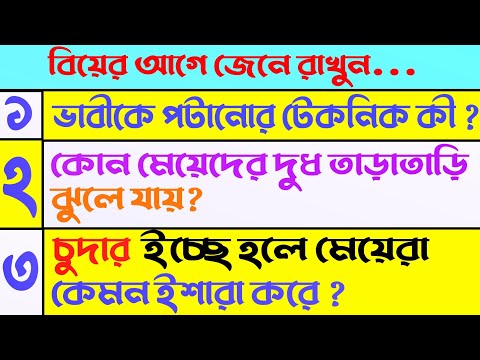 নতুন ধাঁধা প্রশ্ন/সাধারণ জ্ঞান/ক্যুইজ/New gk video/Quiz/Dhadha/Adult's Question/Wiki Vandar