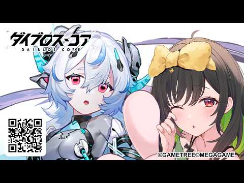 【#ダイブロスコア】#21 DLして一緒に遊ぼう!!【けろうさぎ。 #vtuber #PR #ぶいきゃす】