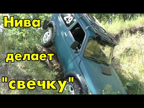 Thumbnail for Шевроле и Лада Нивы объезжают плотину. Lada Chevrolet Niva Offroad. by Chevrolet Niva