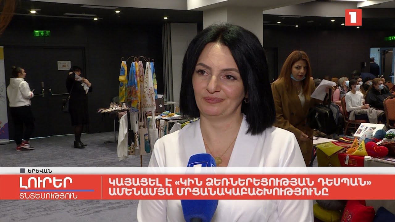 Կայացել է «Կին ձեռներեցության դեսպան» ամենամյա մրցանակաբաշխությունը