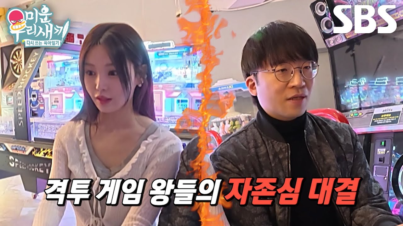 [선공개] 남규리, ‘프로게이머’ 무릎과 10년 만에 성사된 격투게임 리매치♨