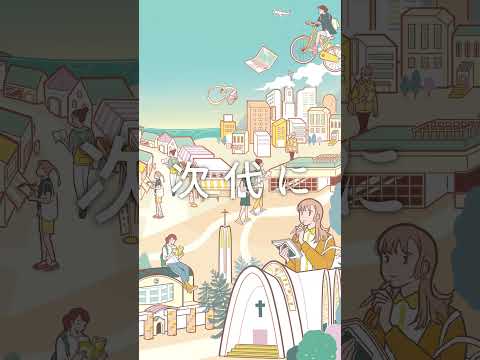 福祉学科 コミュニティ政策学科リニューアル紹介動画　 #Shorts