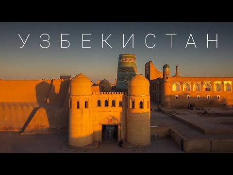 Узбекистан: древние города и их прекрасные жители. Большое автопутешествие