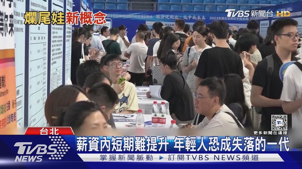 薪資難提升買不起房 大陸年輕一代恐成「爛尾娃」