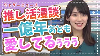 【檜山沙耶】ジョジョは徐々に読むべきですか?ヨルフォージャーのコスプレに迷ういばらき姫【ウェザ森】ウェザーニュースの森【切り抜き】