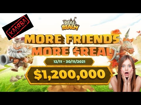 Раздача от Real Realm, общий фонд 1200000$! Криптовалюта бесплатно