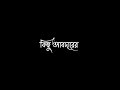 Poth Cholte Hajar Rokom Status/Egiye De/Romantic Black Screen Status/Bangla Love Song Black Screen