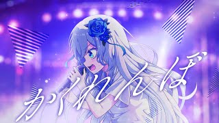 リリィ・シンフォニア