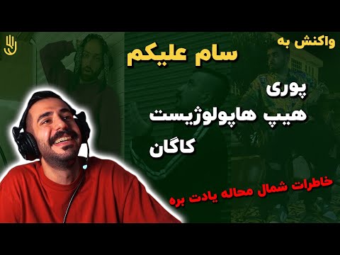 سام علیکم (ری اکشن) | Hiphopologist X Poori - Samaleykom (REACTION)