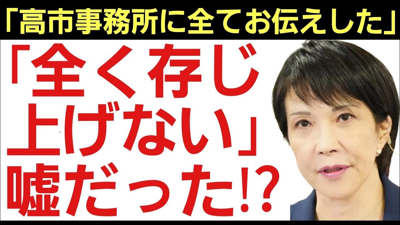 【文春砲で更に深まる疑惑!】サナエトークン問題での発行元の代表の主張とは180度食い違う高市首相の言い分！
