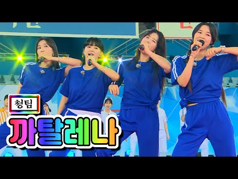 청팀 - 까탈레나(양지은¸ 은가은¸ 별사랑¸ 황우림)화요청백전 9화 210622 방송