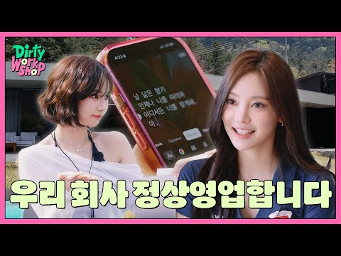 [Dirty Workshop] 우리 회사 정상영업합니다 | aespa (ae)company EP.01